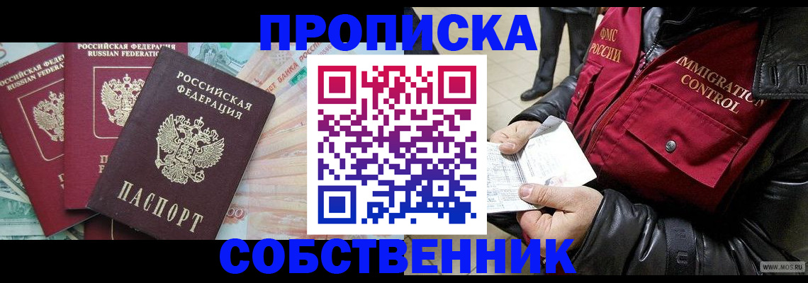прописка законно в Первоуральске